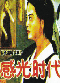 国产成人精品电影