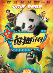 我的好兄弟2